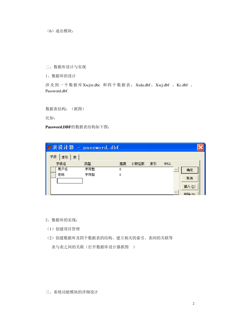 学生信息管理系统设计报告的主要内容(S)_第2页