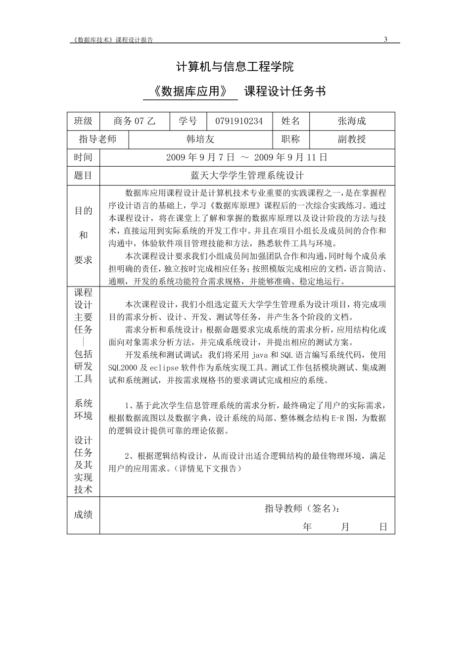 学生信息管理系统设计报告sql+java_第3页