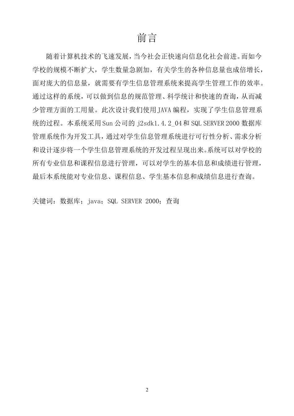 学生信息管理系统课程设计_第2页