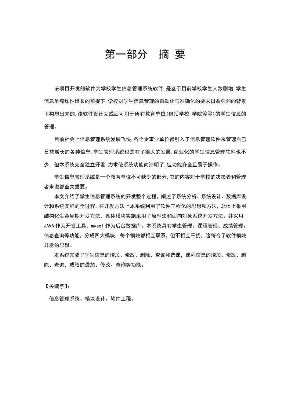 学生信息管理系统课程设计报告_第3页