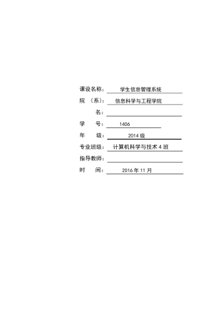 学生信息管理系统课程设计报告