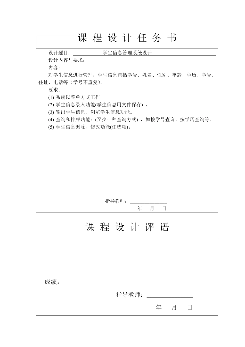 学生信息管理系统课程设计实验报告_第2页