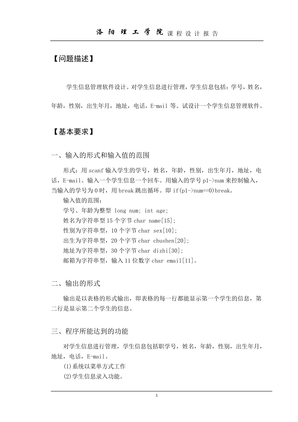 学生信息管理系统课程设计实验报告_第3页