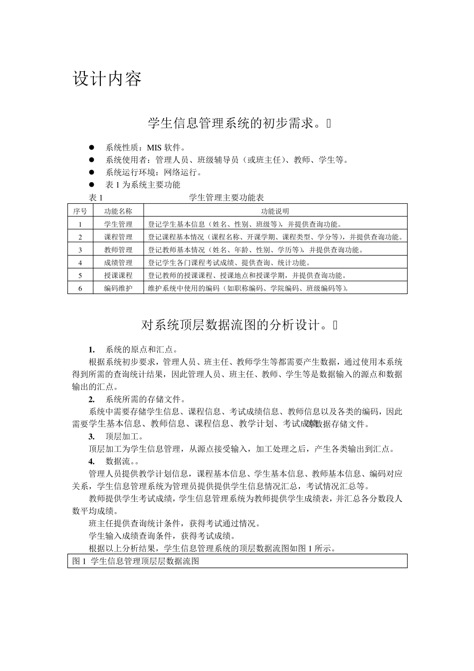 学生信息管理系统需求分析_第3页