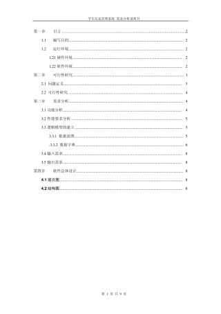 学生信息管理系统需求分析说明书