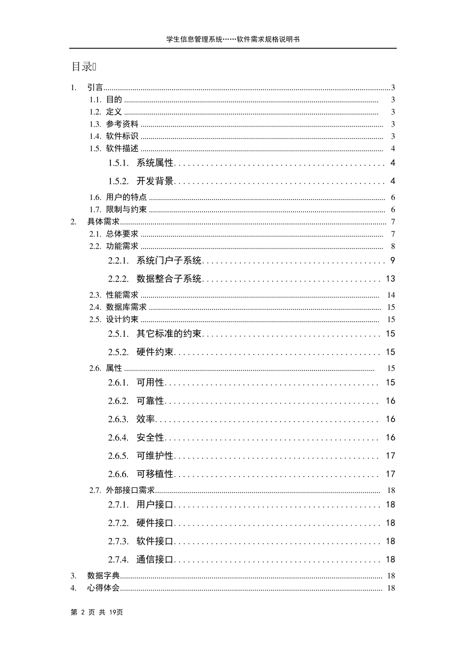 学生信息管理系统需求规格说明书_第2页