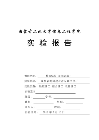 学生信息系统链表排序学生系统数据结构C程序