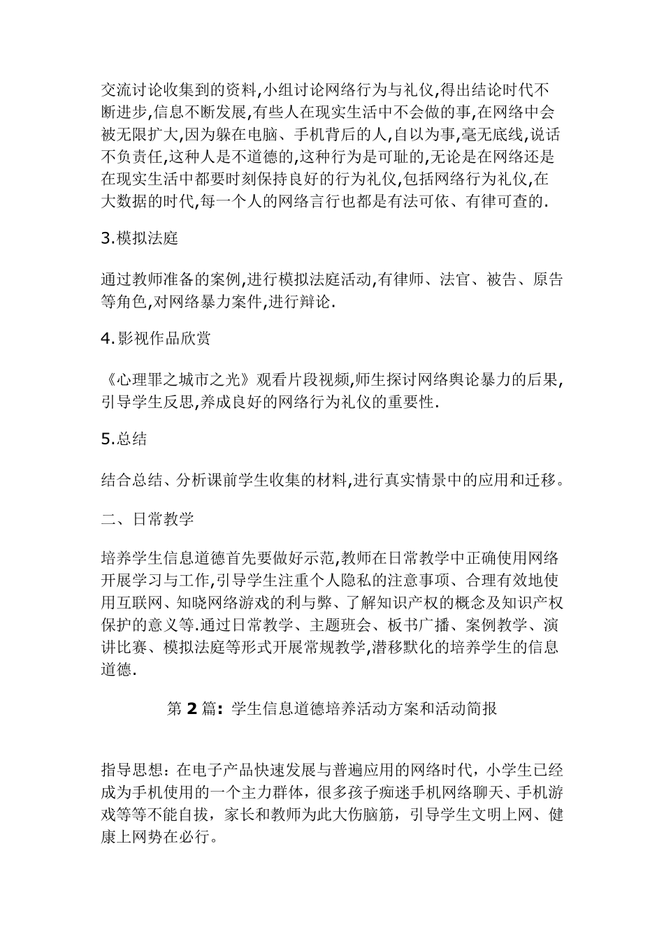 学生信息道德培养活动方案和活动简报5篇_第2页