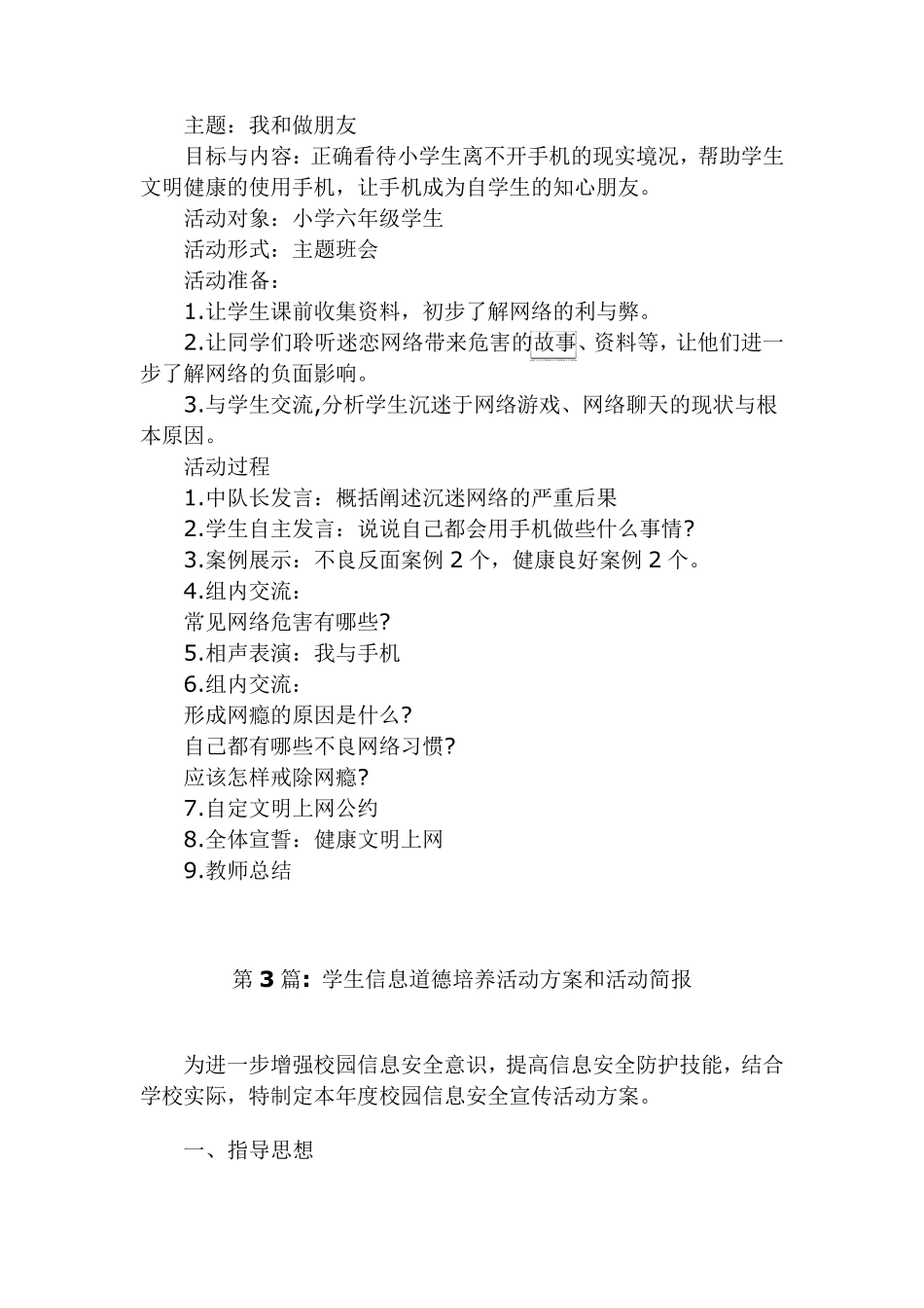 学生信息道德培养活动方案和活动简报5篇_第3页