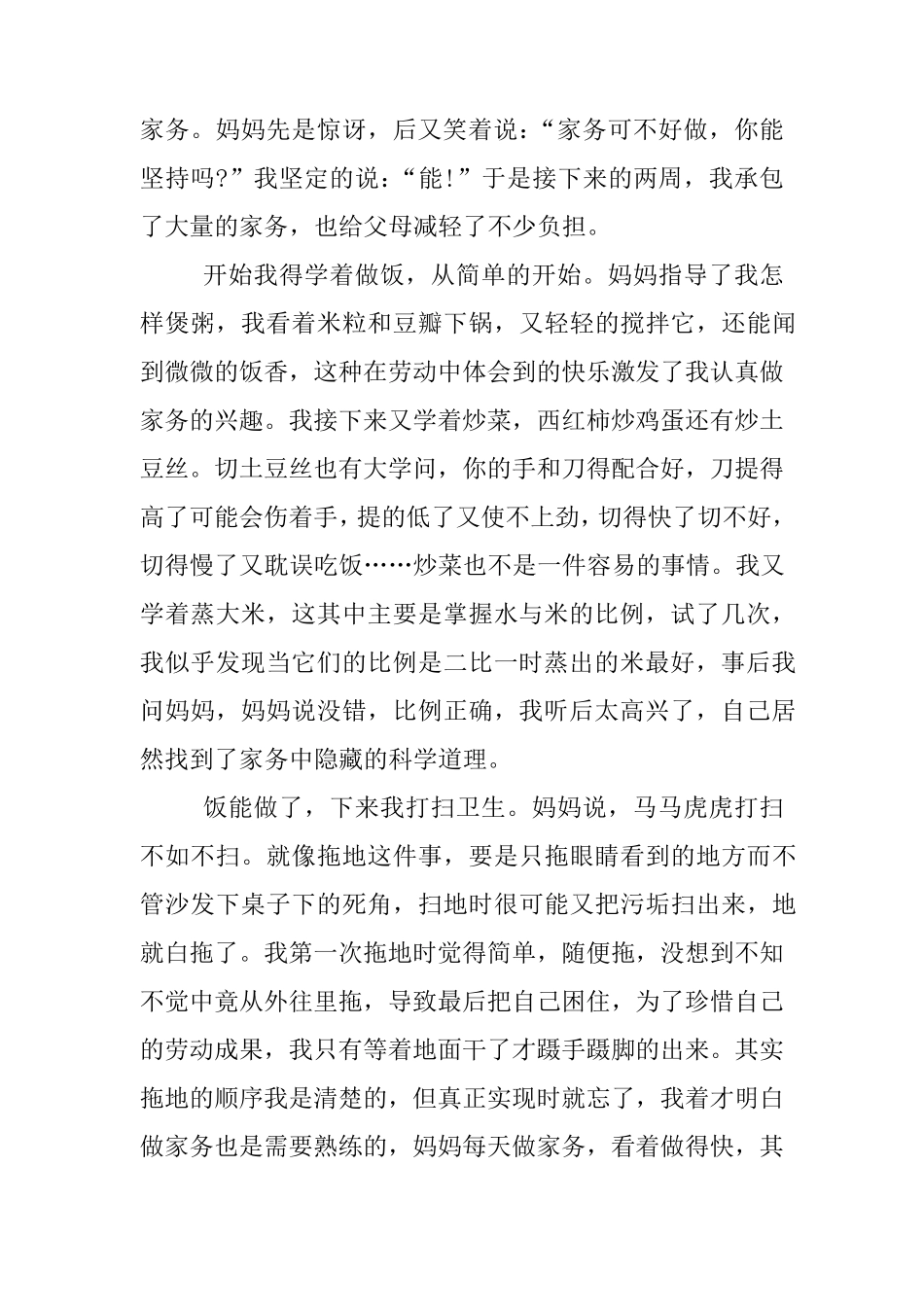 学生做家务的社会实践报告_第2页