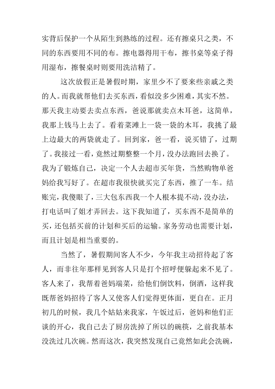 学生做家务的社会实践报告_第3页