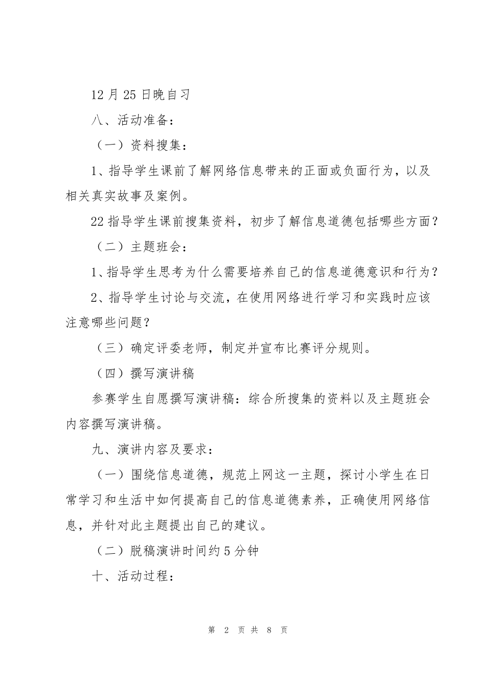 学生信息道德培养的活动设计方案3篇_第2页