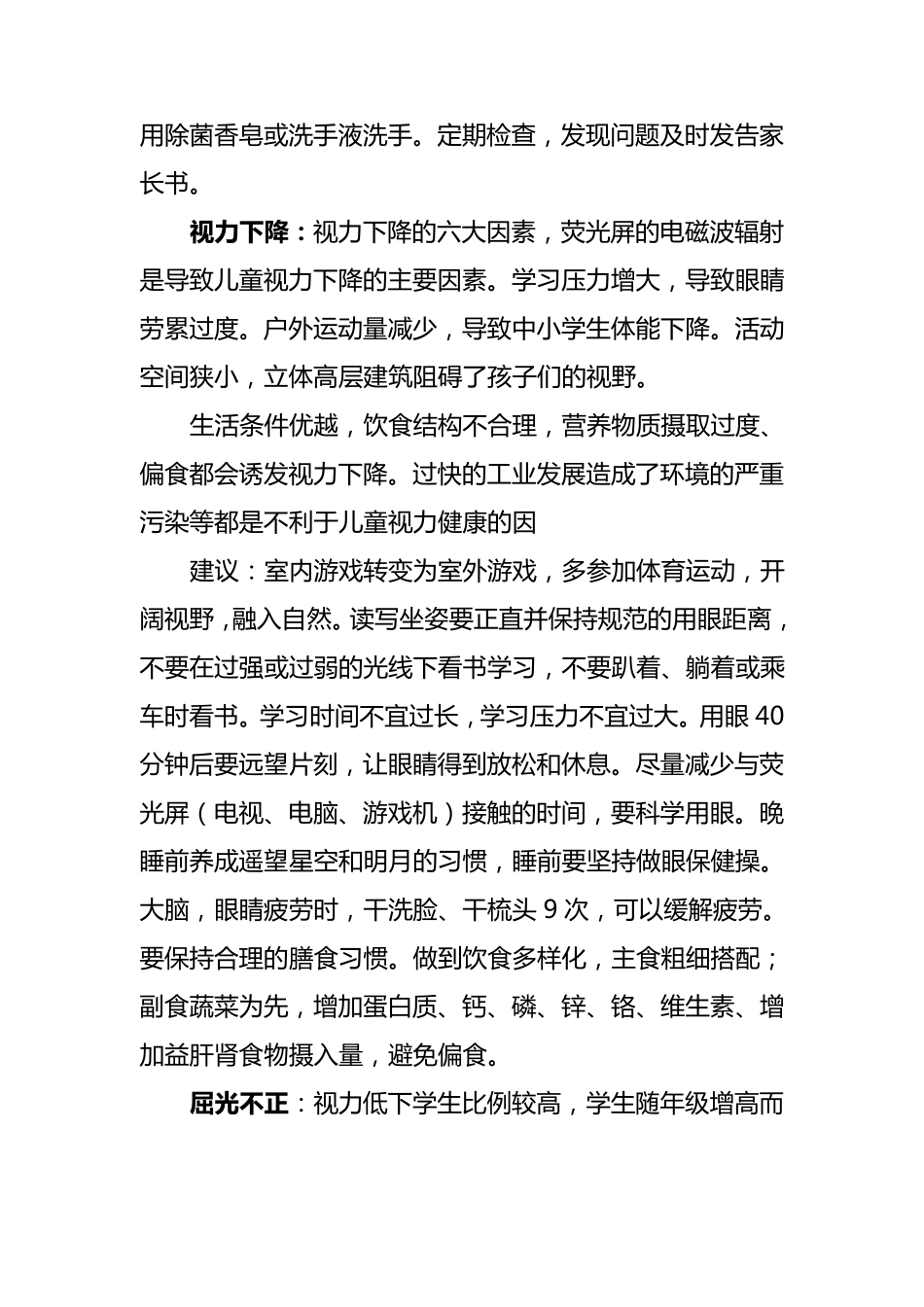 学生健康体检结果汇总分析报告_第3页