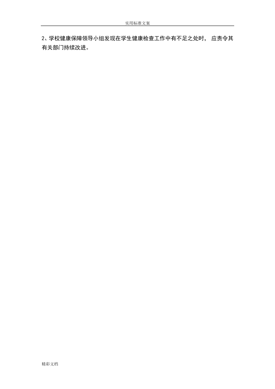 学生健康检查制度_第2页
