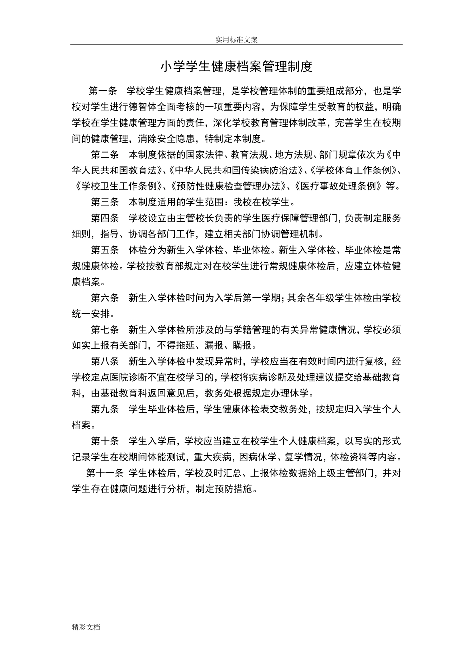 学生健康检查制度_第3页
