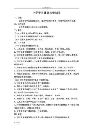 学生健康检查制度