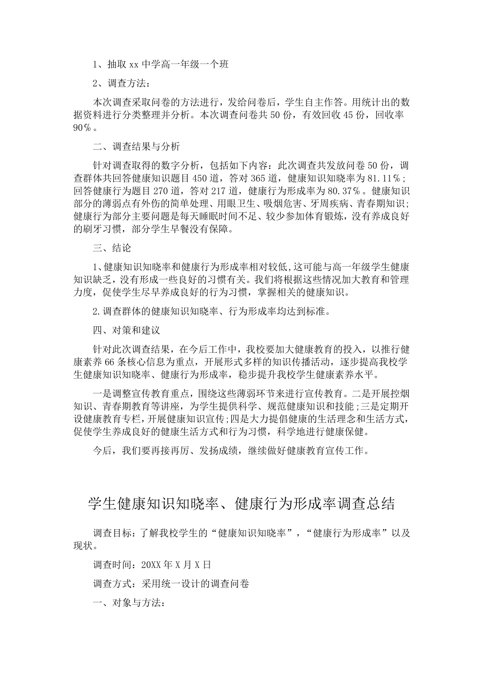 学生健康知识知晓率行为形成率调查报告(总结报告范文模板)_第2页