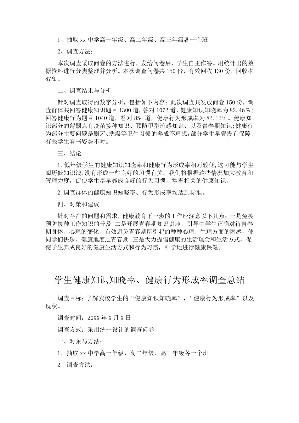 学生健康知识知晓率行为形成率调查报告(总结报告范文模板)_第3页