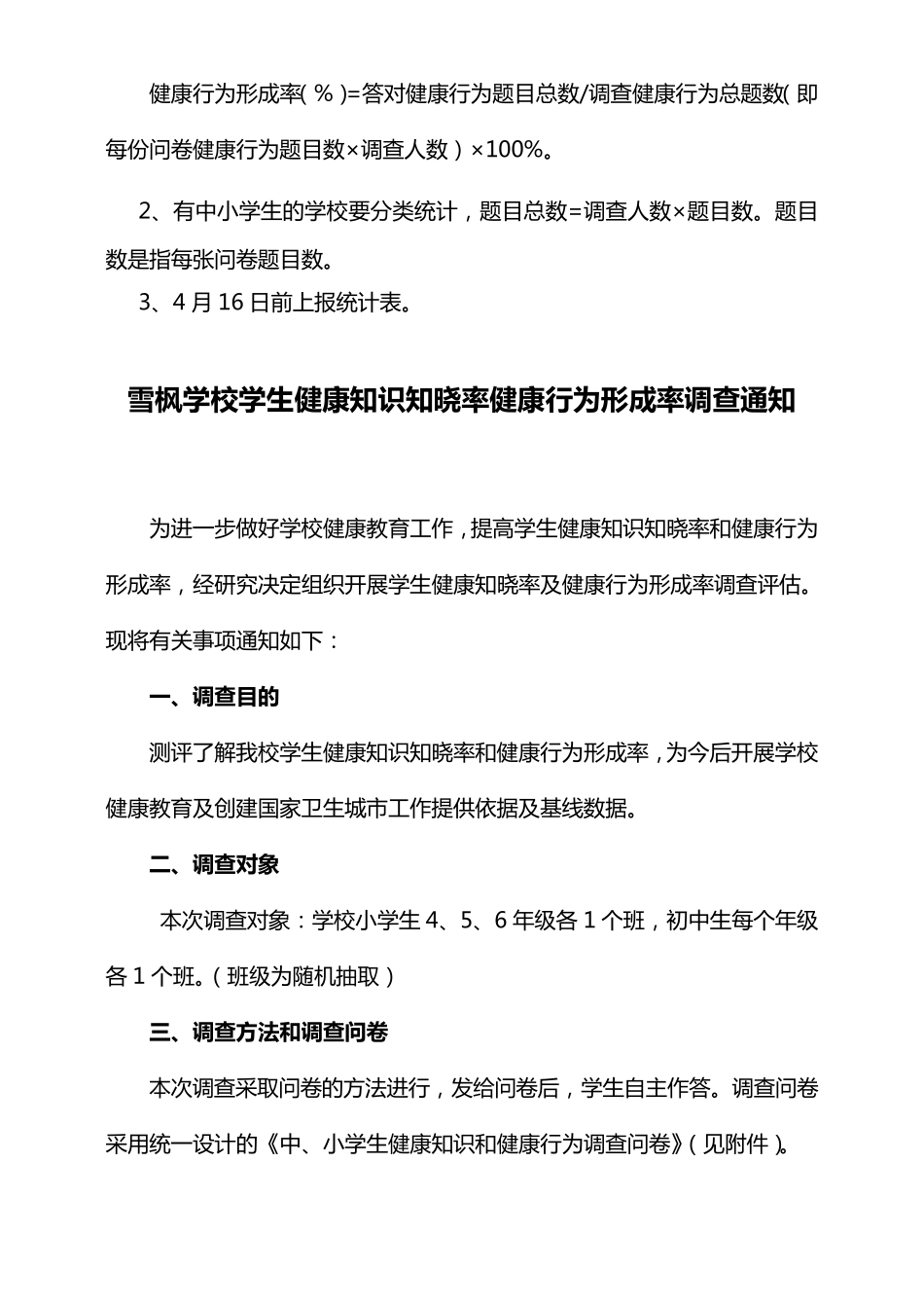 学生健康知识知晓率健康行为形成率调查方案_第2页