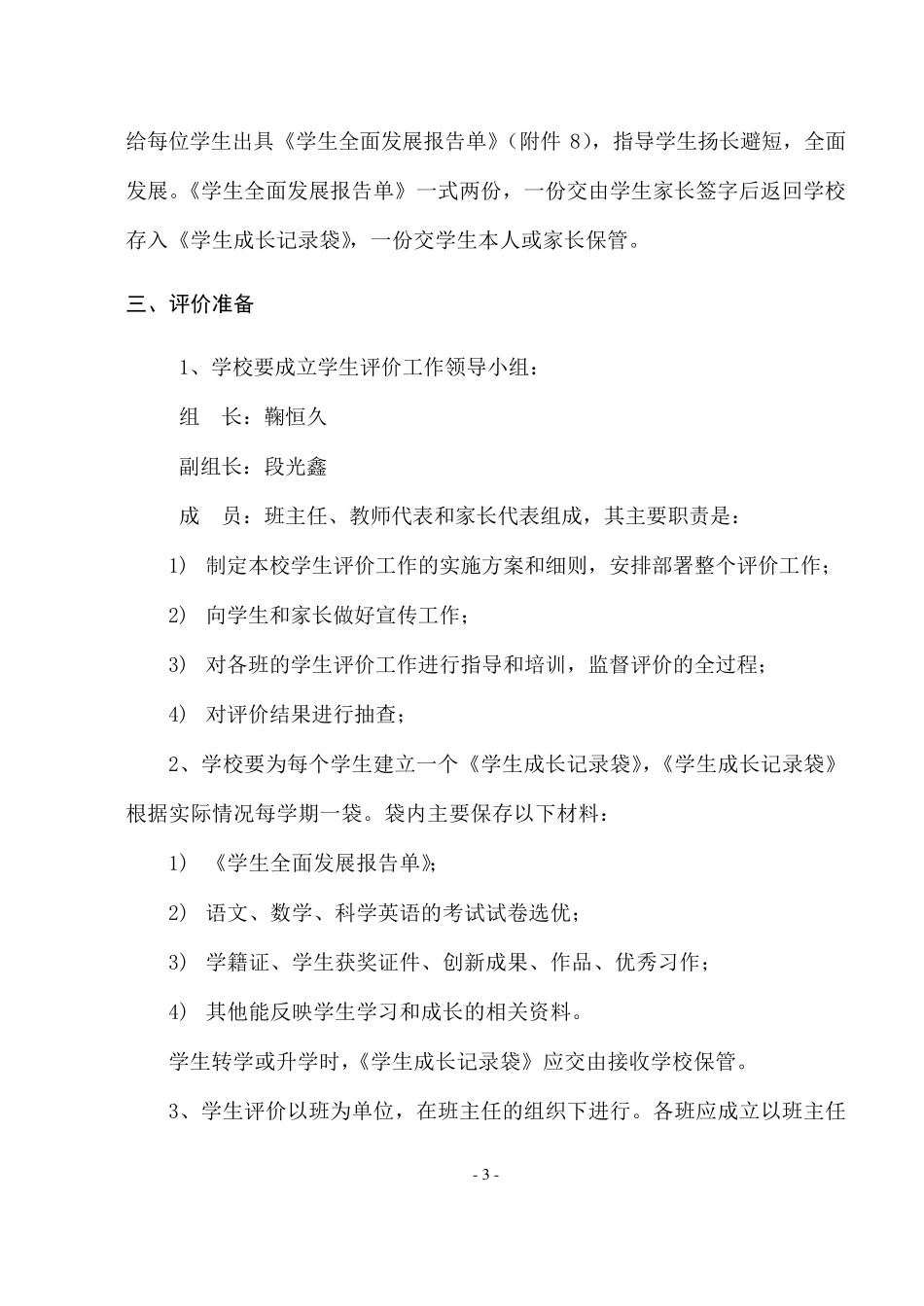 学生全面发展性评价办法_第3页