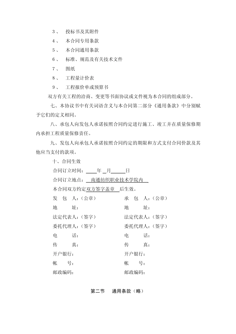 学生公寓建设工程施工合同_第2页