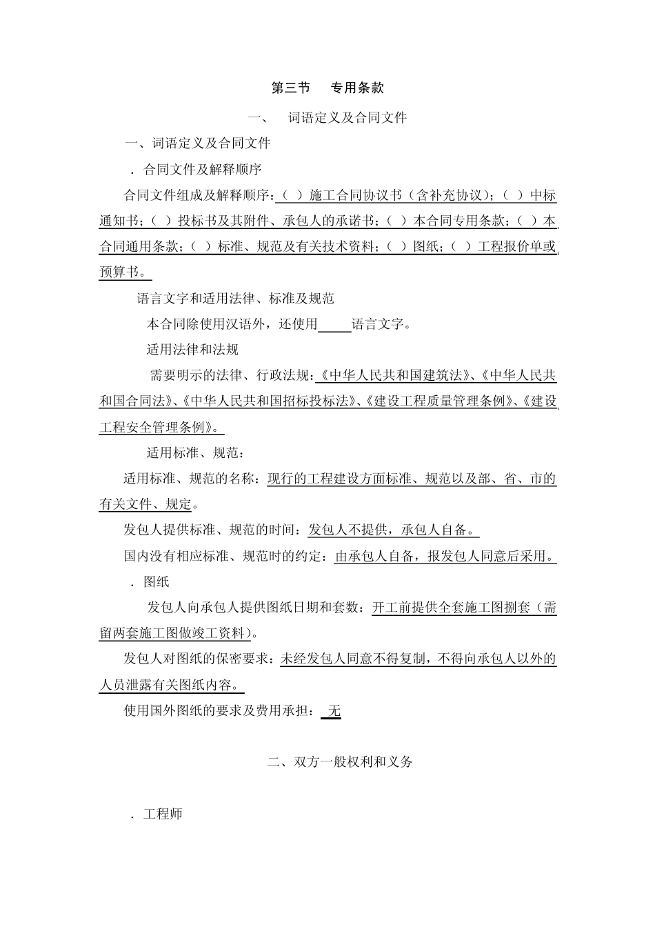 学生公寓建设工程施工合同_第3页