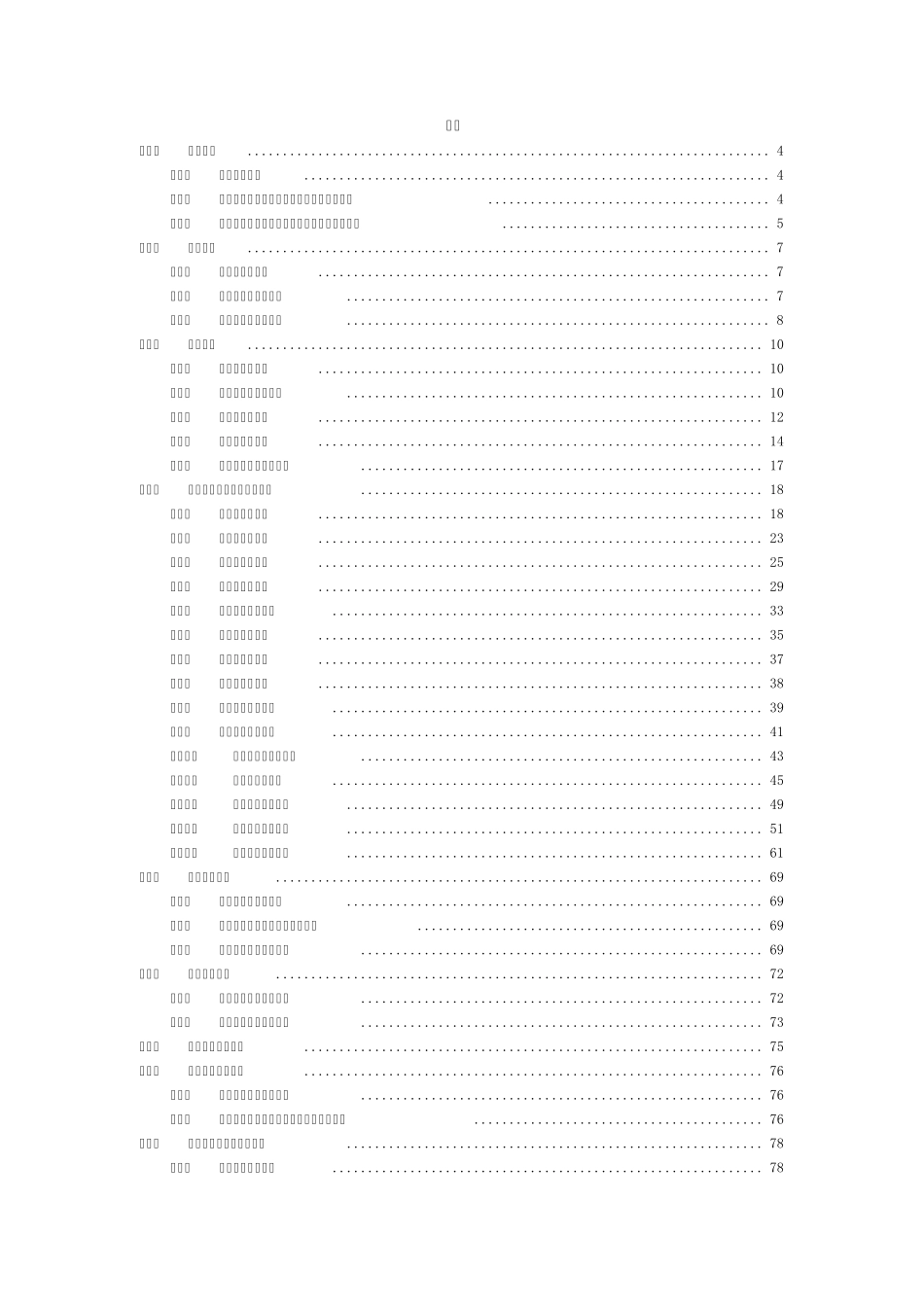 学生公寓施工组织设计_第2页