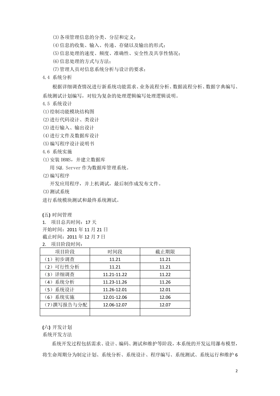 学生公寓来访人员登记信息管理系统_第2页