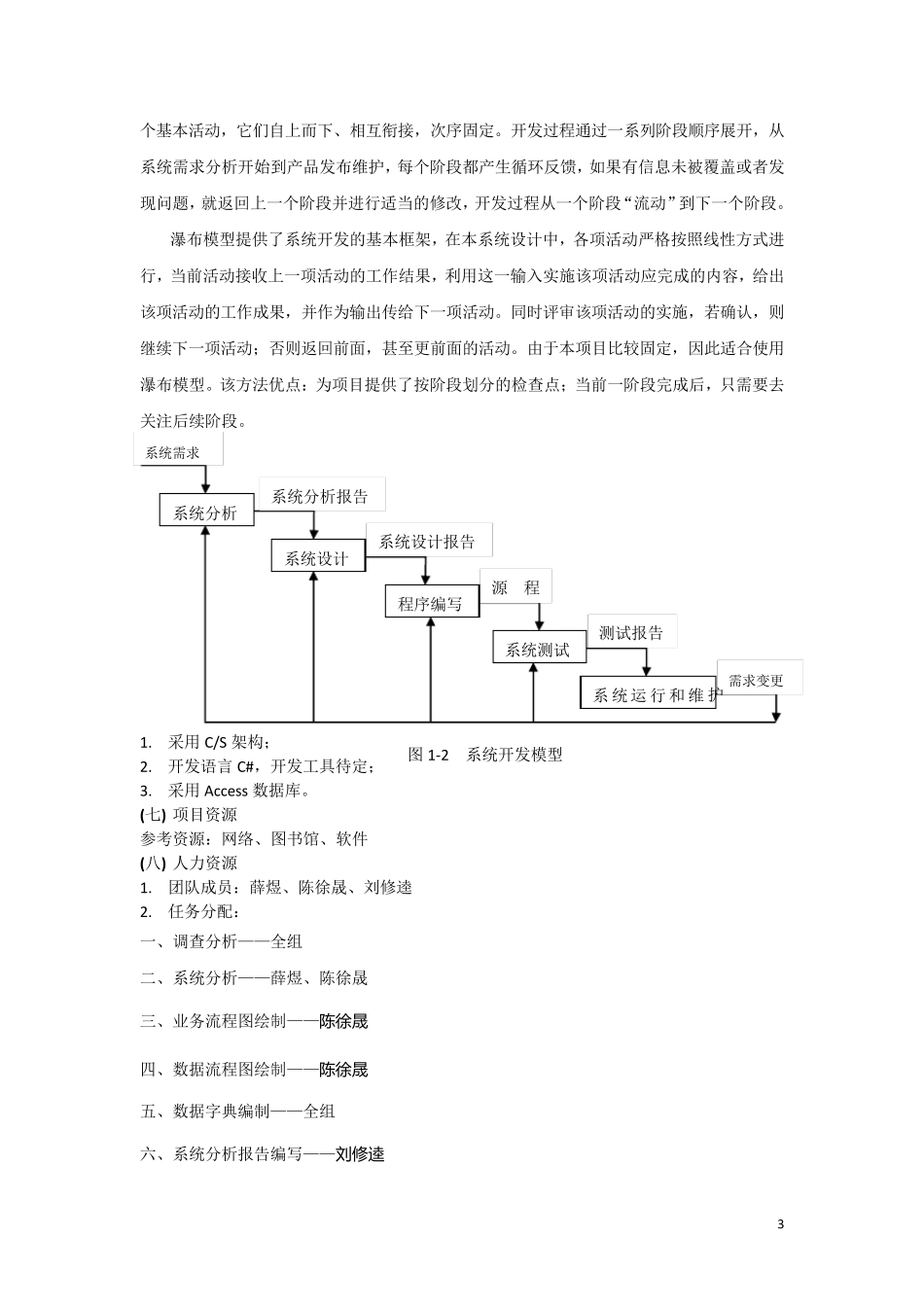 学生公寓来访人员登记信息管理系统_第3页