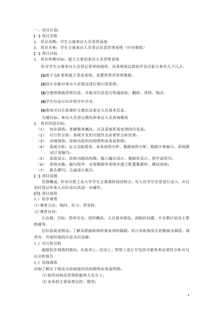 学生公寓来访人员登记信息管理系统