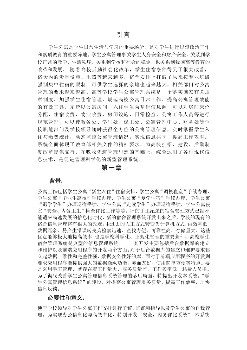 学生公寓管理信息系统_第2页