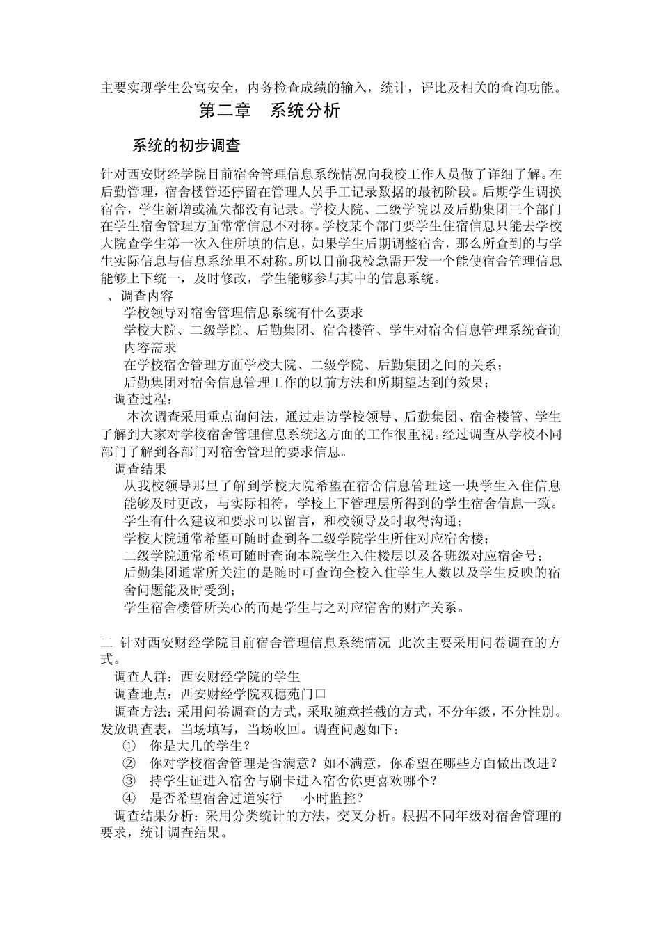 学生公寓管理信息系统_第3页