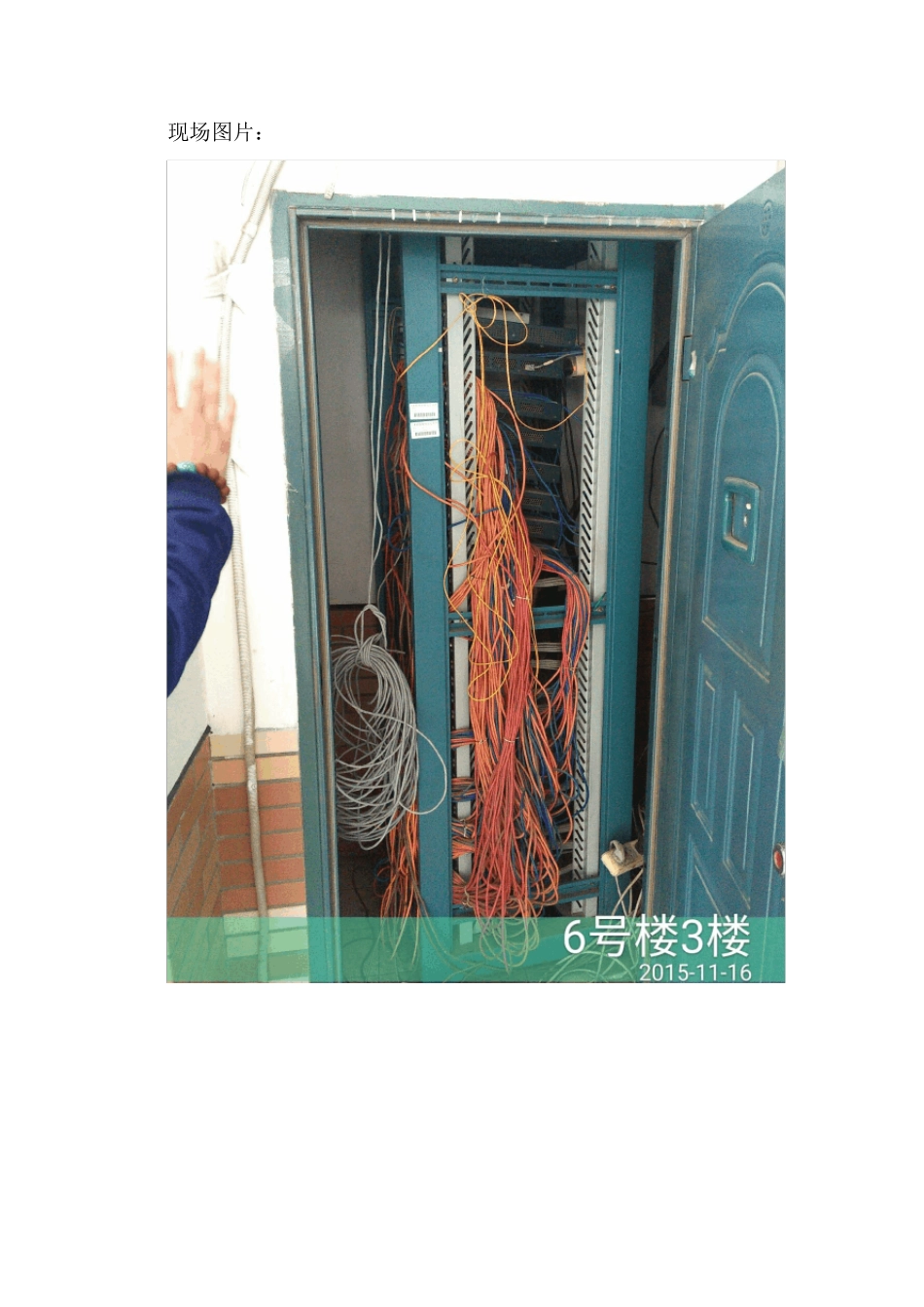 学生公寓楼网络机柜整理方案_第2页