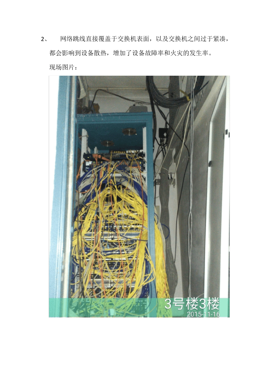 学生公寓楼网络机柜整理方案_第3页