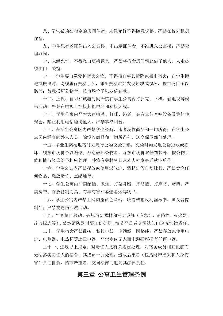 学生公寓管理制度_第2页