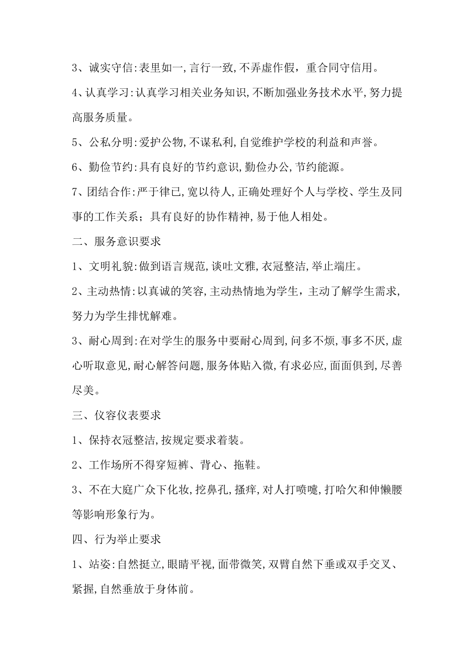 学生公寓管理员培训手册_第2页