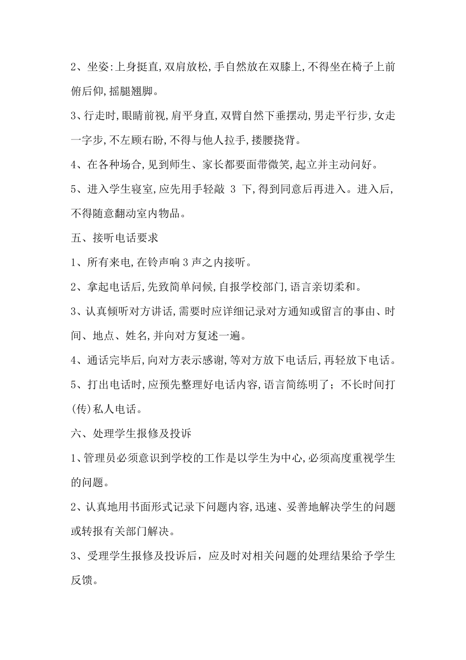 学生公寓管理员培训手册_第3页