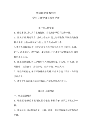 学生公寓管理员培训手册