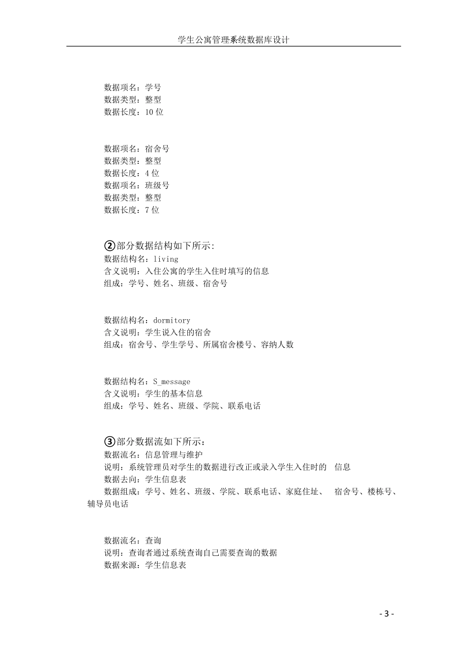 学生公寓管理数据库设计_第3页