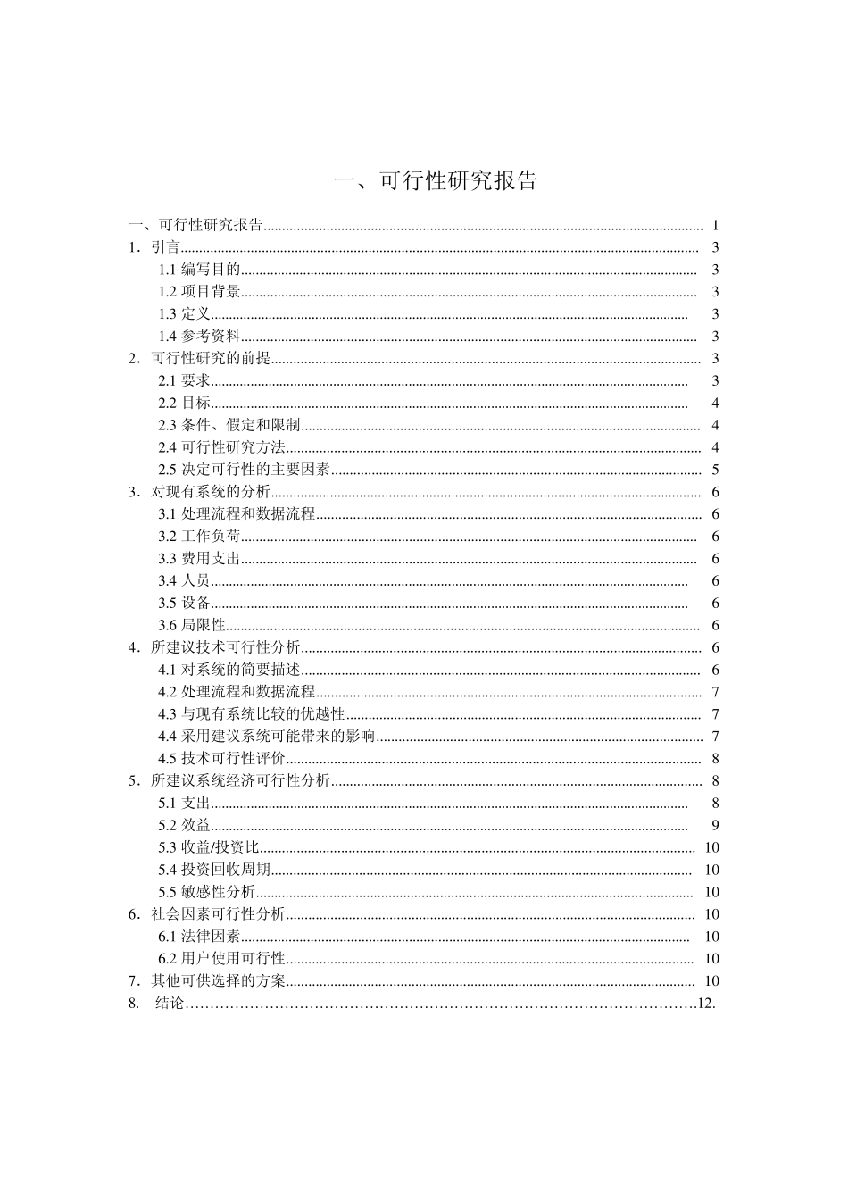 学生公寓管理系统需求分析说明书_第2页