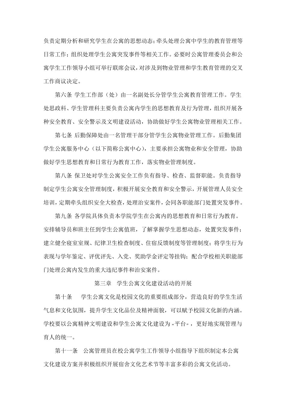 学生公寓管理规定_第2页