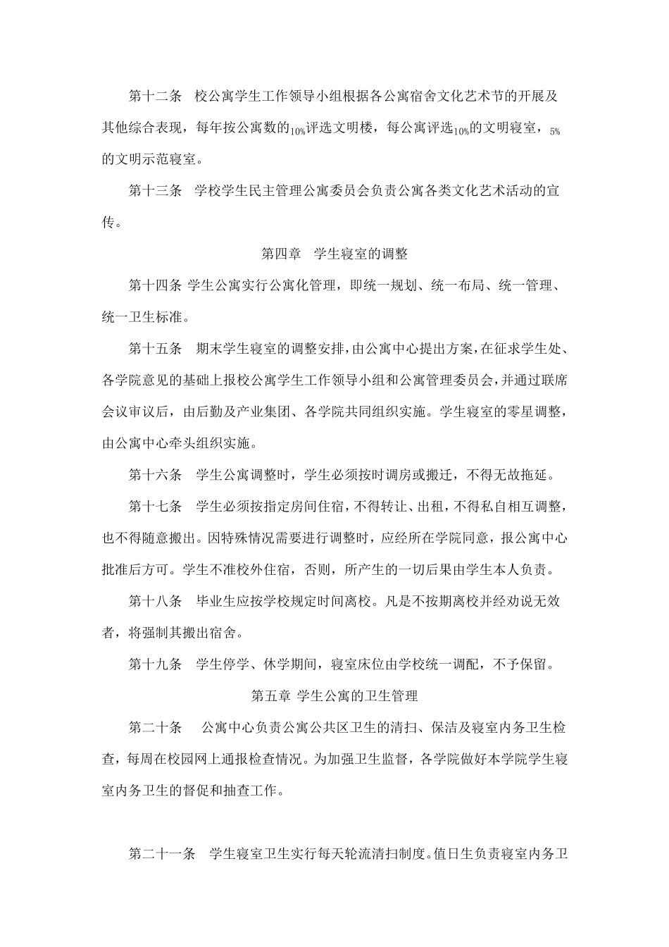 学生公寓管理规定_第3页