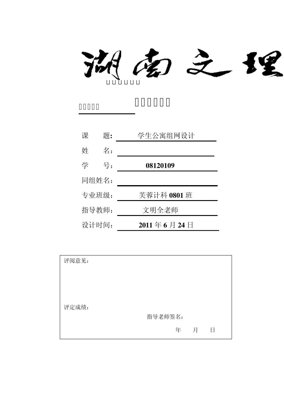 学生公寓组网方案_第1页