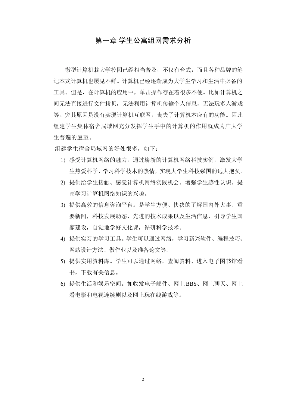 学生公寓组网方案_第3页