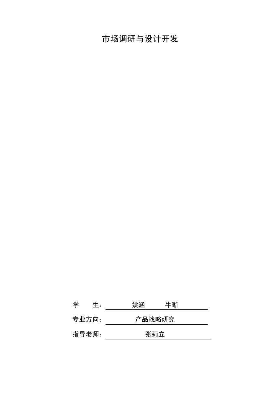 学生公寓调查报告_第1页
