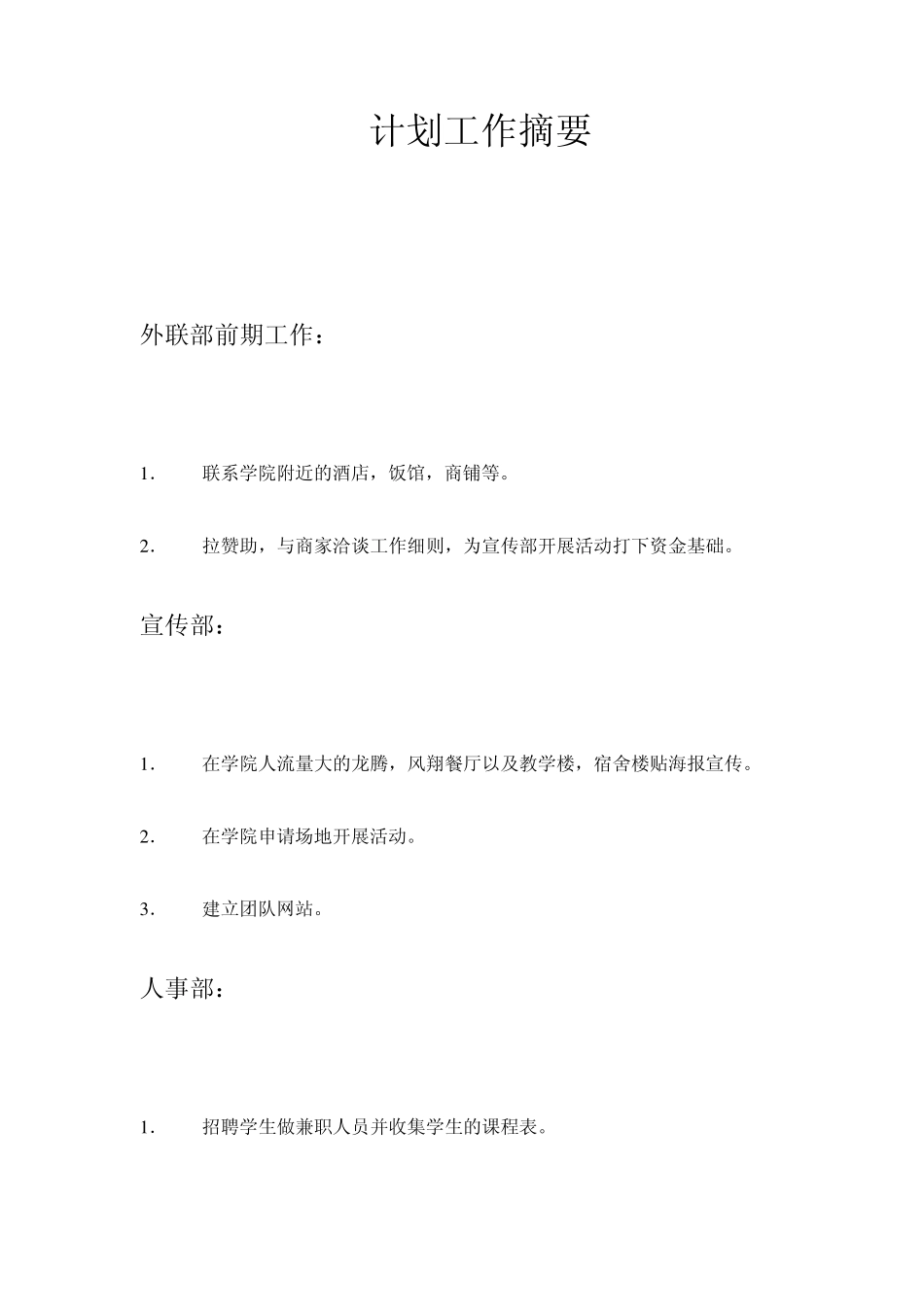 学生兼职中介公司_第3页