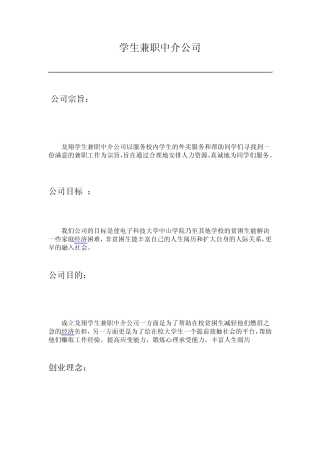 学生兼职中介公司