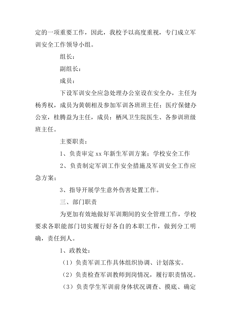 学生军训安全应急预案范文(5篇)_第2页