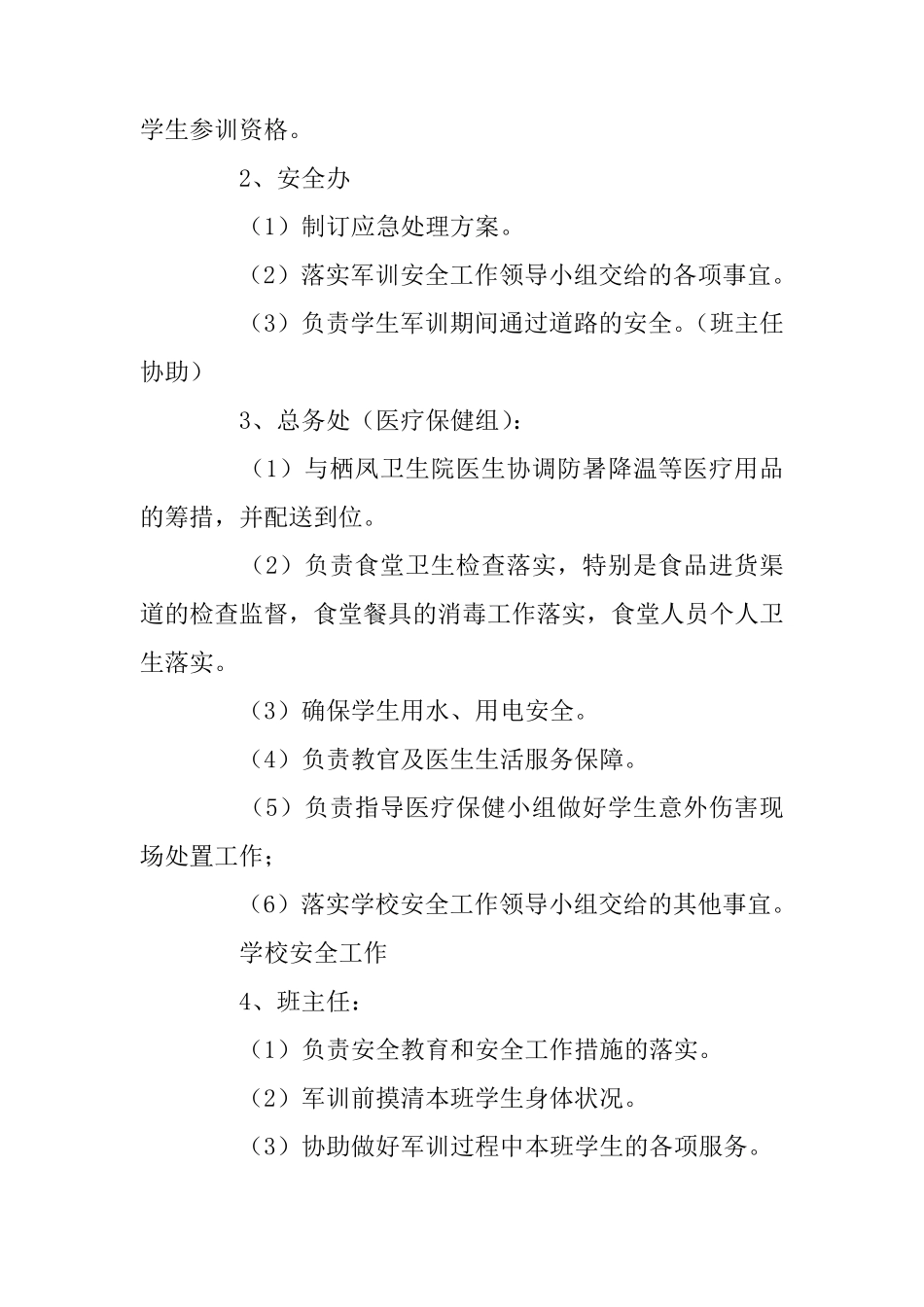 学生军训安全应急预案范文(5篇)_第3页