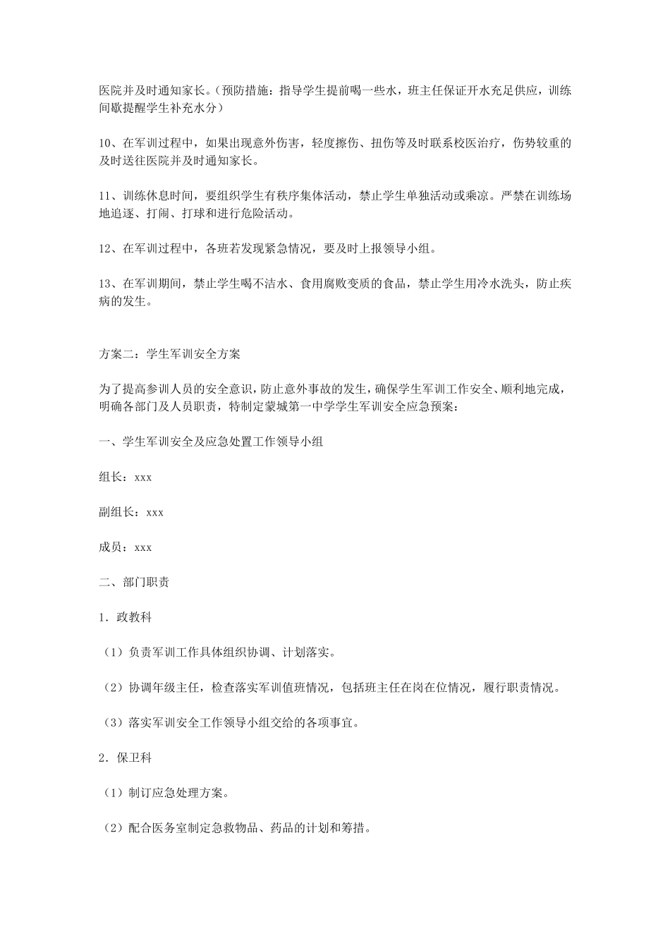学生军训安全方案_第2页